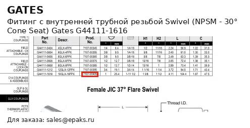 Gates G44111-1616