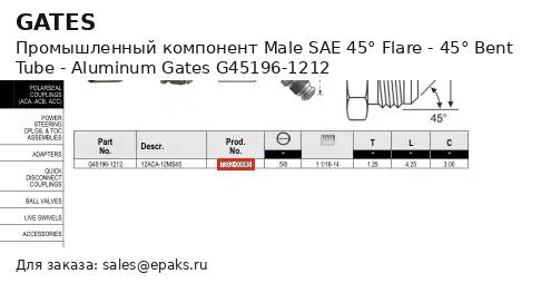 Gates G45196-1212