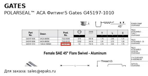 Gates G45197-1010