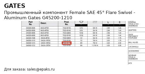 Gates G45200-1210