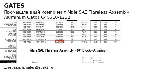 Gates G45510-1212