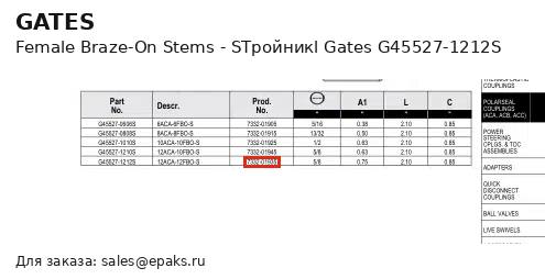 Gates G45527-1212S