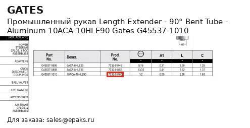 Gates G45537-1010