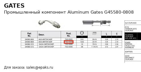 Gates G45580-0808