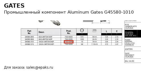 Gates G45580-1010