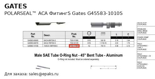 Gates G45583-1010S
