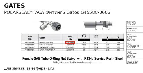 Gates G45588-0606