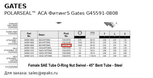 Gates G45591-0808