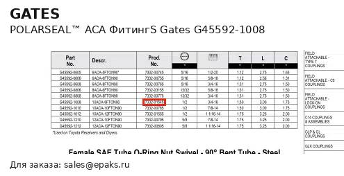 Gates G45592-1008