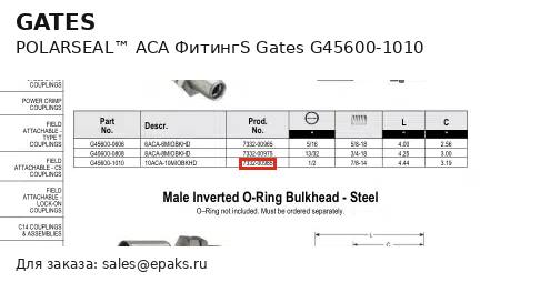 Gates G45600-1010