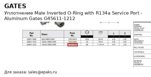 Gates G45611-1212