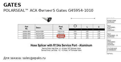 Gates G45954-1010