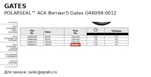 Gates G46098-0012