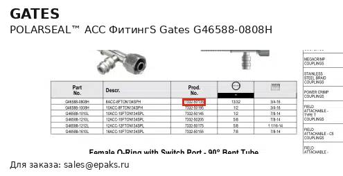 Gates G46588-0808H