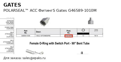 Gates G46589-1010M
