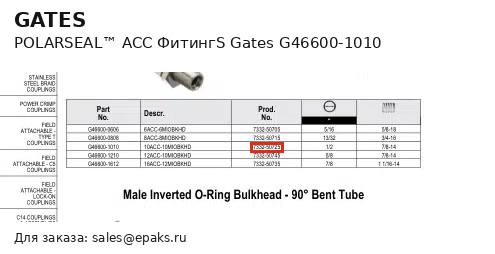 Gates G46600-1010