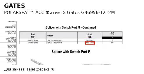 Gates G46956-1212M