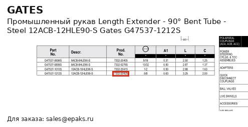 Gates G47537-1212S