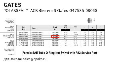 Gates G47585-0806S