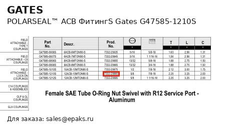 Gates G47585-1210S