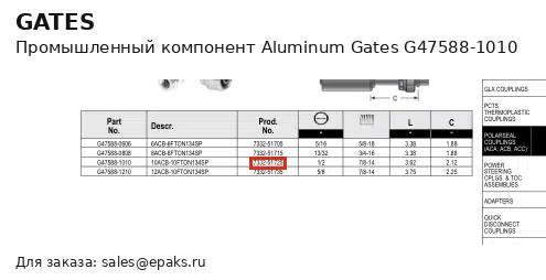 Gates G47588-1010