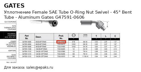 Gates G47591-0606