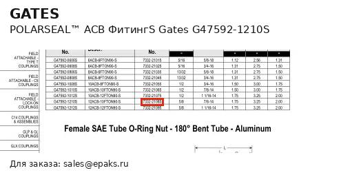 Gates G47592-1210S