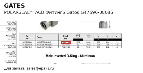 Gates G47596-0808S