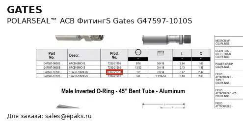 Gates G47597-1010S