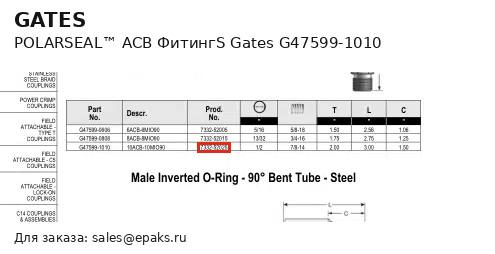 Gates G47599-1010