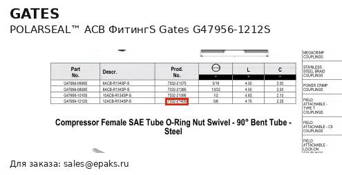 Gates G47956-1212S