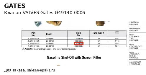 Gates G49140-0006