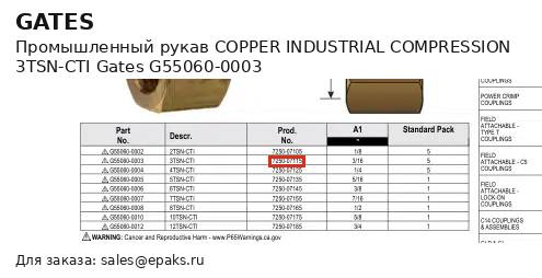 Gates G55060-0003