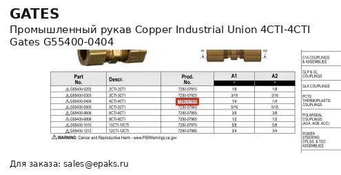 Gates G55400-0404