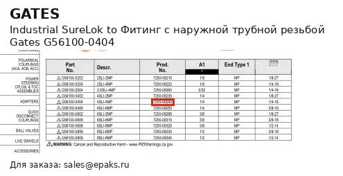 Gates G56100-0404