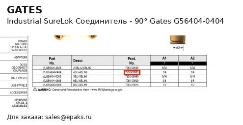 Gates G56404-0404