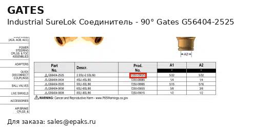 Gates G56404-2525