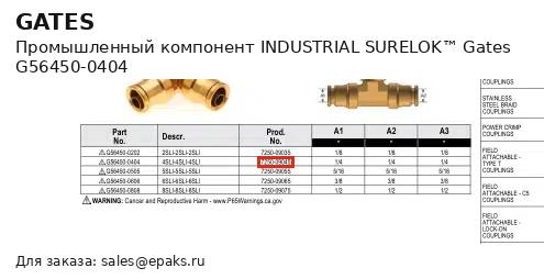 Gates G56450-0404