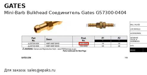 Gates G57300-0404