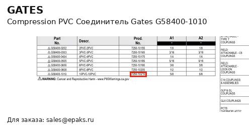 Gates G58400-1010