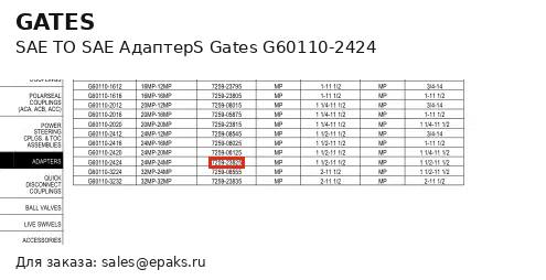 Gates G60110-2424