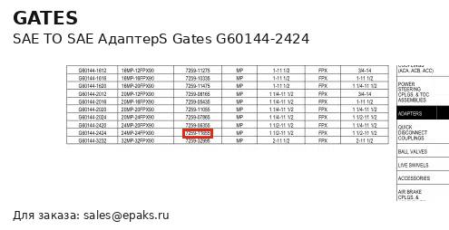 Gates G60144-2424