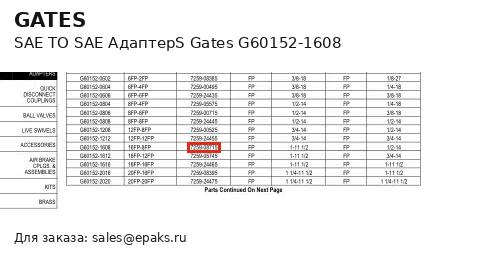 Gates G60152-1608