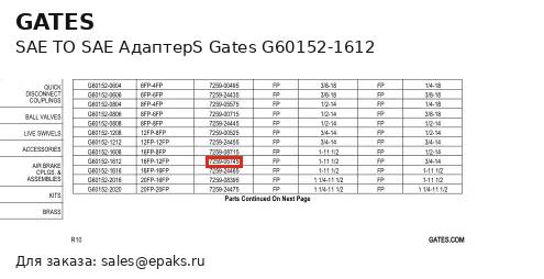 Gates G60152-1612