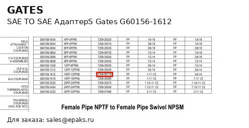 Gates G60156-1612