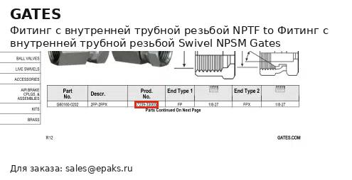 Gates G60160-0202