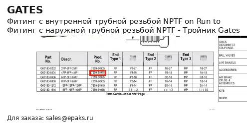 Gates G60183-0404