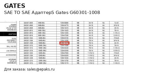 Gates G60301-1008