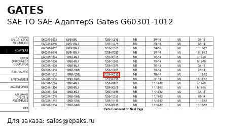 Gates G60301-1012