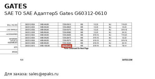 Gates G60312-0610